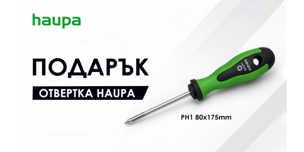 Подарък отвертка